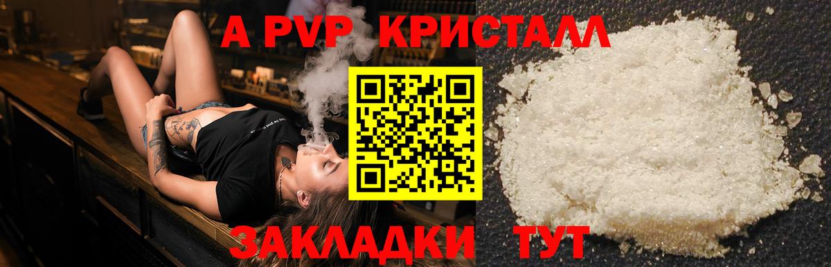 сколько стоит  A-PVP кристаллы  Вход с VPN  APVP Соль  Кострома 