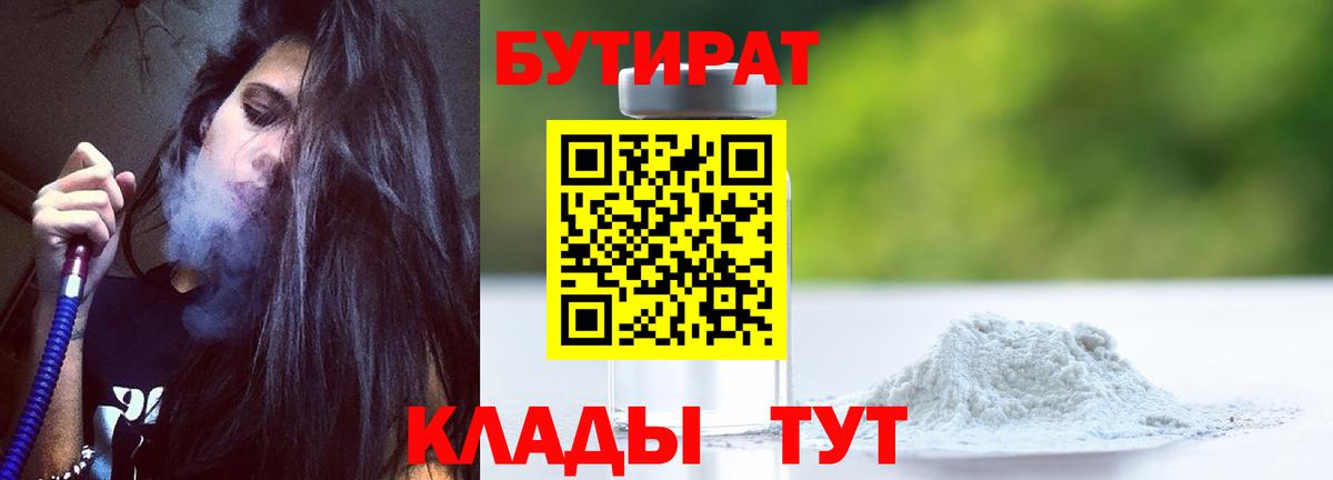 Бутират BDO Кострома