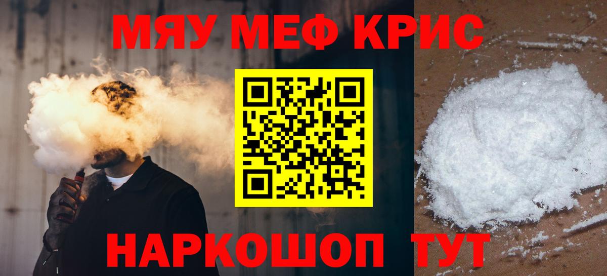 Меф мяу мяу кристаллы Кострома